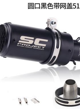 SC排气摩托车圆筒改装排气管春风250SR Z900  R6 R1 R3改装