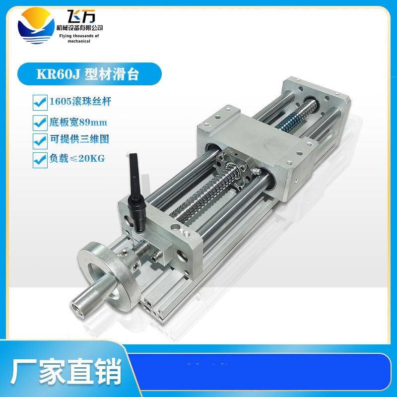飞万手摇一字滑台手动电动直线滑台直线导轨精密滚珠丝杆滑台模组