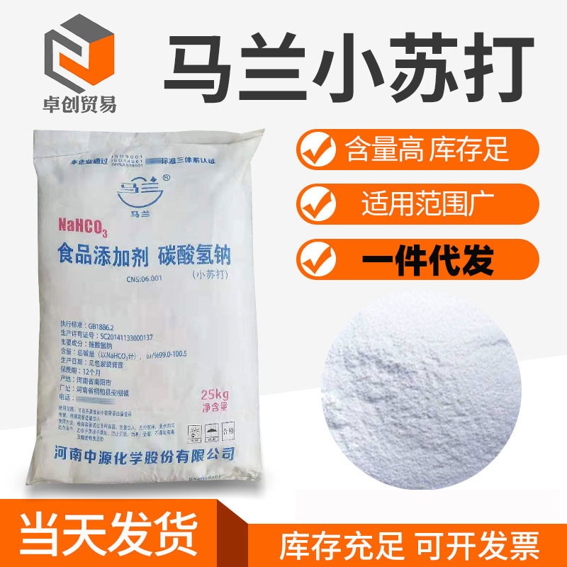 马兰正品小苏打畜牧养殖饲料添加清洁去污碳酸氢钠食品添加小苏打