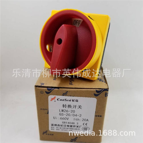 温州长江 长信转换开关lw26-20gs-20/04-2挂锁型电源切断开关