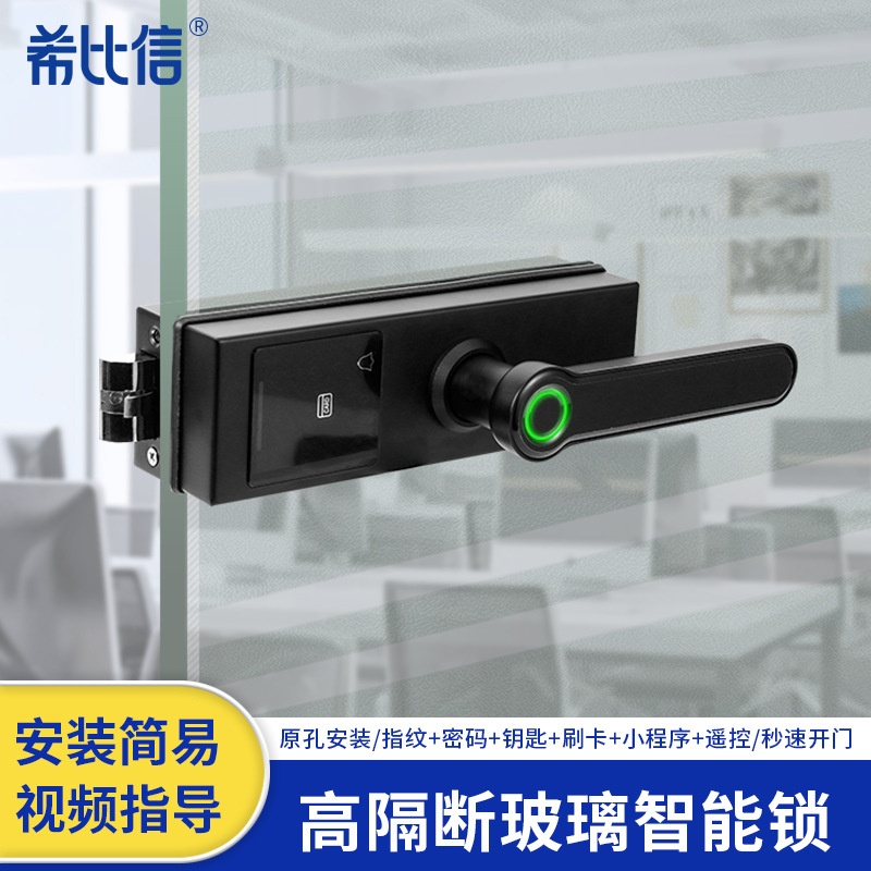 玻璃门指纹锁办公室高隔间玻璃门专用密码单双开执手锁智能无框