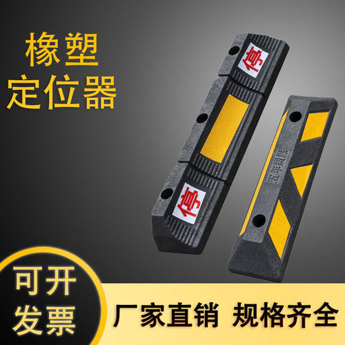车位限位器车库汽车橡胶停车位地挡车轮止退器停车桩阻车器挡车器