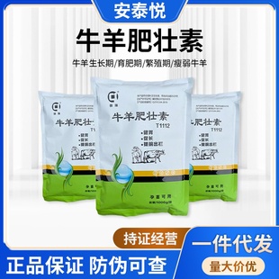 牛羊肥壮素1000g*20袋/桶饲料添加剂