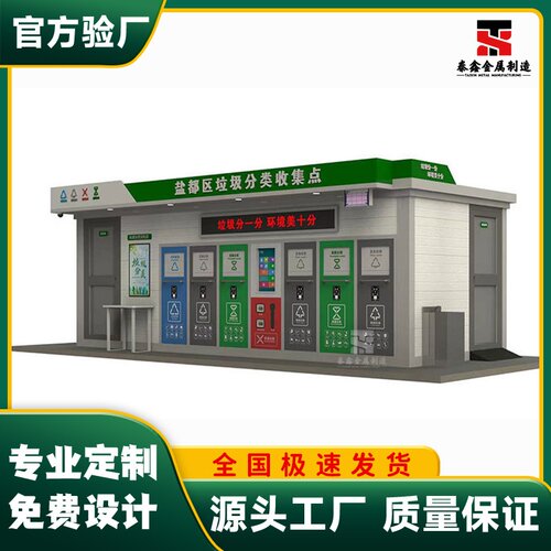 垃圾房智能垃圾分类房环保屋称重感应垃圾分类箱收集房投放站柜