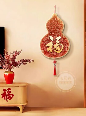 新中式福字葫芦挂饰入户玄关门上装饰客厅电视背景墙挂画装饰画