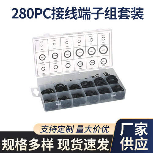 279PC O型圈组套 o型圈橡胶圈 耐磨O型密封圈