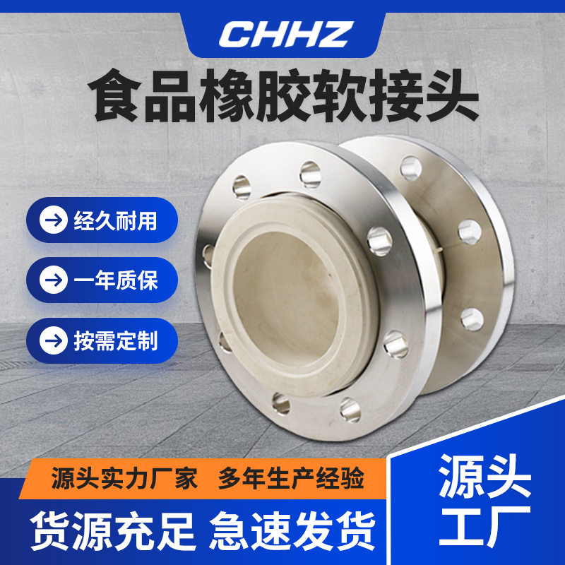 供应可曲挠橡胶接头白色食品橡胶软接头不锈钢避震喉减震器,基础建材,接头,淘宝优惠券,粉丝福利购,淘宝优惠卷