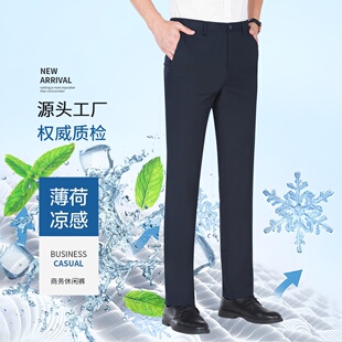 薄荷凉感男士休闲裤男夏季薄款冰丝裤透气垂感直筒西裤男式西装裤