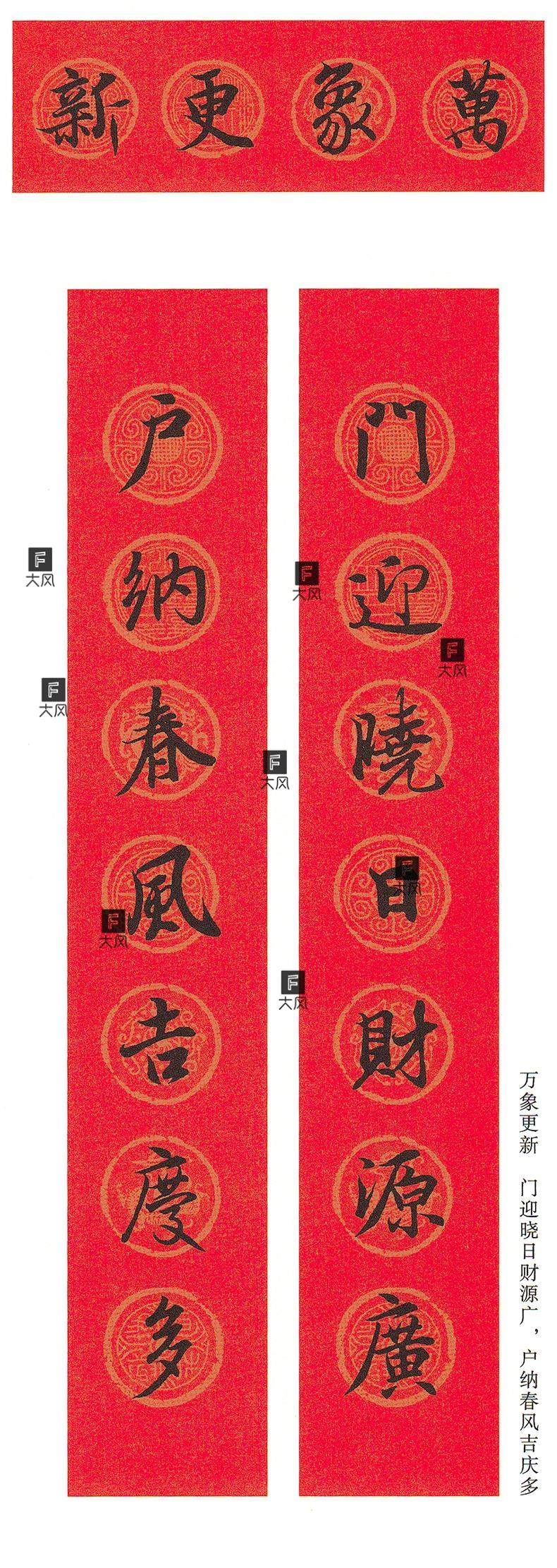 347 王羲之行书集字春联 书法对联120幅 高清电子版图片 70张514m