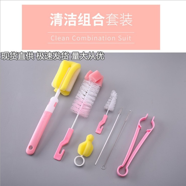 婴儿奶瓶清洁刷海绵杯刷奶嘴刷吸管刷子尼龙刷清洁用品7件套装