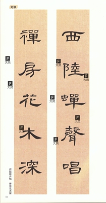 388 曹全碑集字一百二十篇吉语对联古诗 高清电子版字帖111张1.1G
