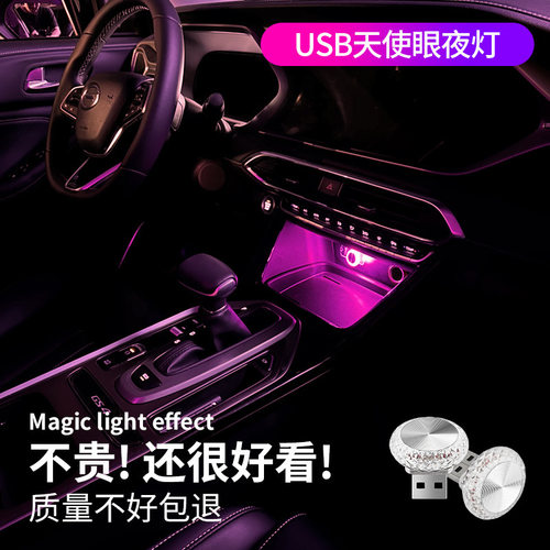 汽车氛围灯led装饰气氛灯车载usb接口七彩渐变爆闪卧室小夜灯专用