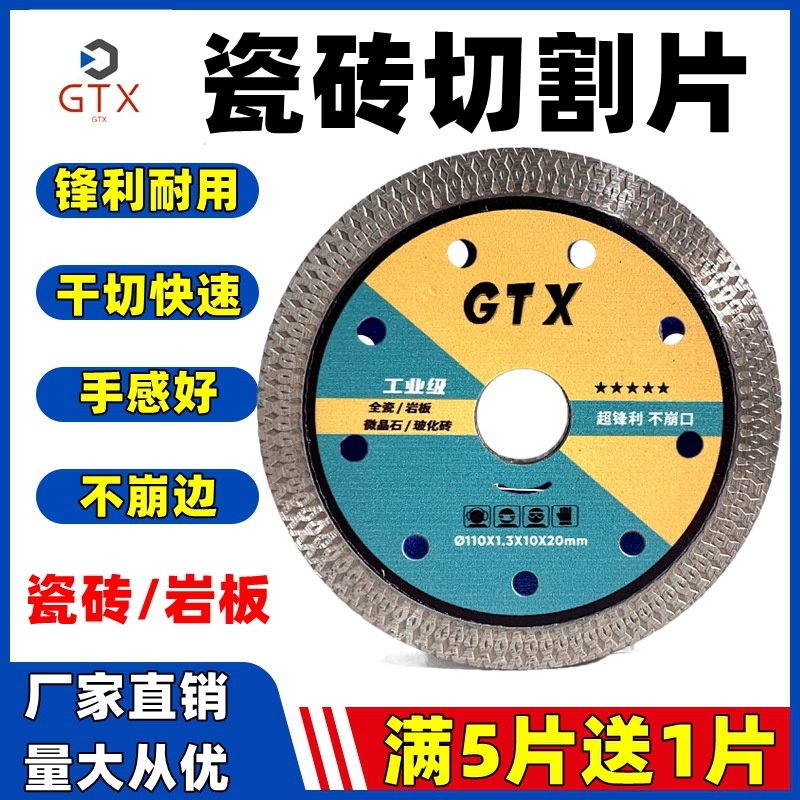 瓷砖切割片专用超薄干切片岩板锯片角磨机锯片玻化陶瓷砖切割