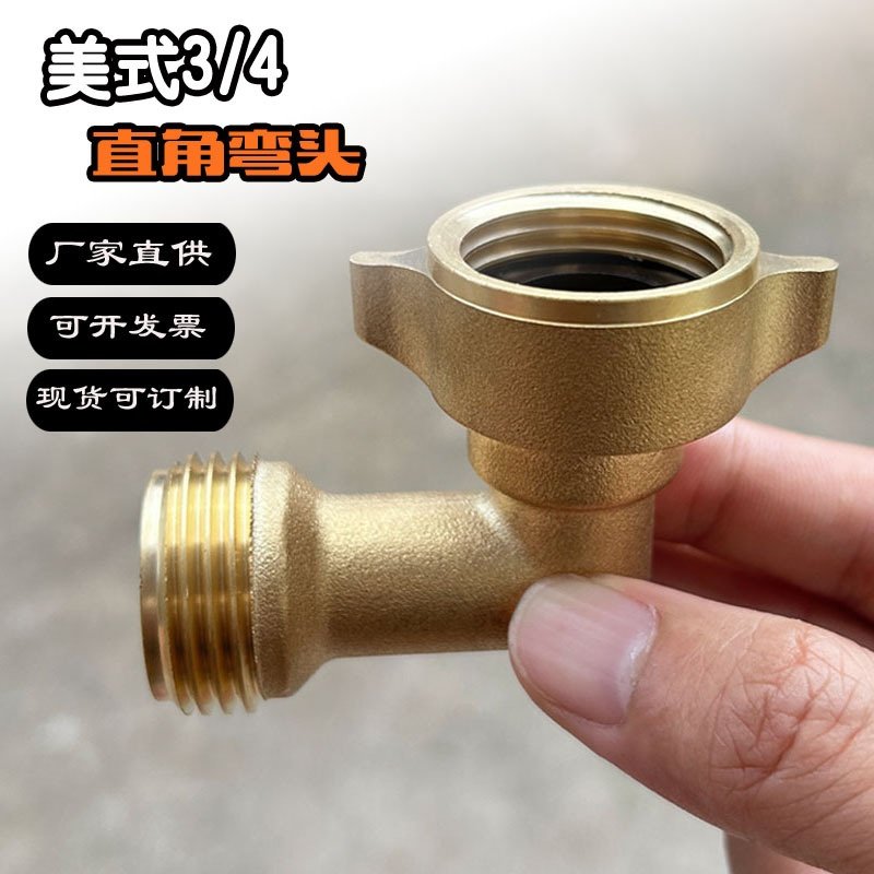 全铜弯角接头花园软管90度弯头3/4美式园林水管连接黄铜活动接口