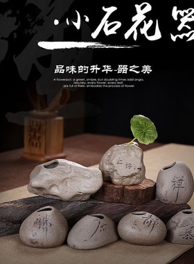 创意陶瓷小花瓶水培花器仿石头迷你粗陶小花插禅意家居桌面摆件