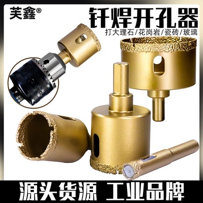 钎焊大理石开孔器玻璃瓷砖钻头多用打孔石材玻化砖金刚砂扩孔器