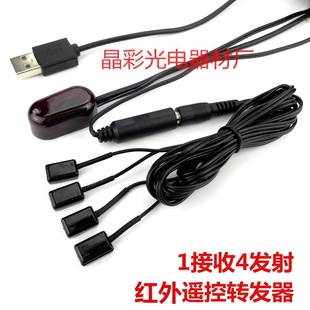 红外转发器|1接收4发射|遥控信号转换器|智能家居神器|红外延长线