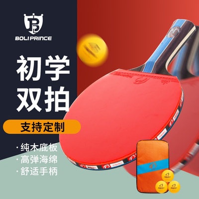 学生练习健身球拍双面反胶乒乓球拍套装3球2拍乒乓球用品博力