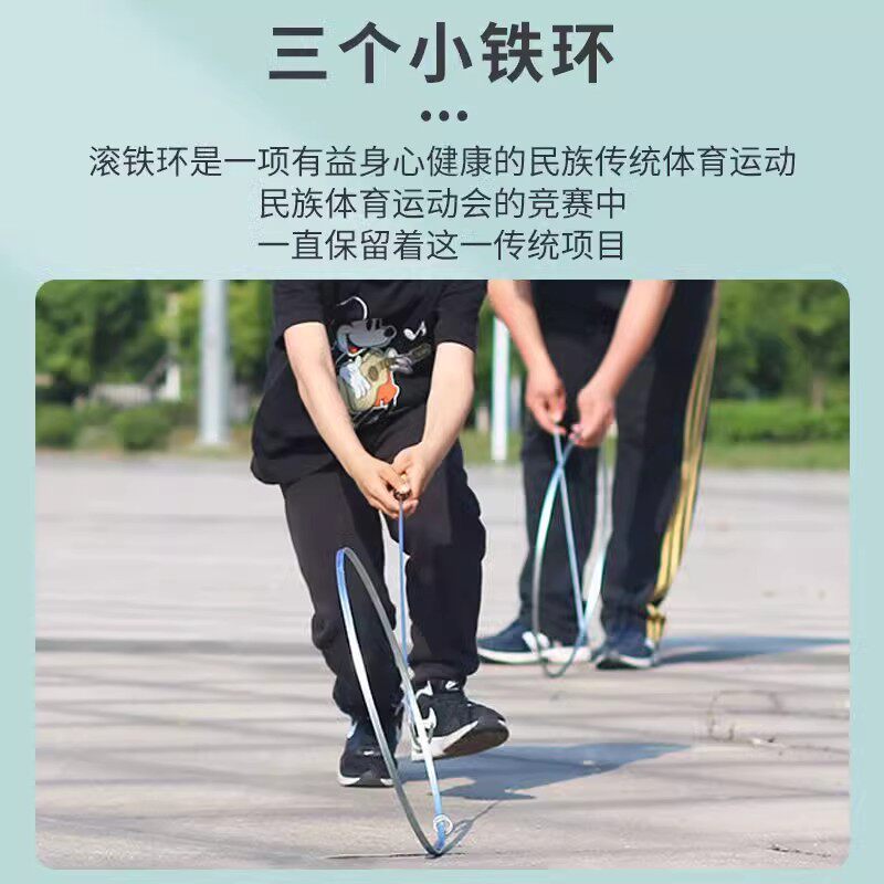 滚铁环实心铁环圈80后经典圆环怀旧童年小学生大人运动民间健身玩