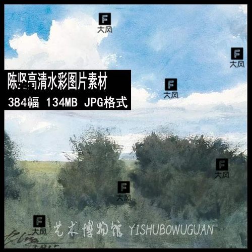 s11 高清水彩图片素材 陈坚水彩作品高清图片素材384幅 设计素材