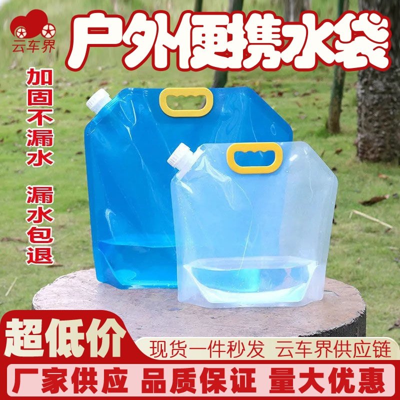 水袋户外便携式可折叠大容量装水桶装水袋旅行登山盛水便携储水袋,户外/登山/野营/旅行用品,水袋配件,淘宝优惠券,粉丝福利购,淘宝优惠卷