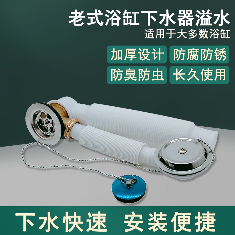 全铜伸缩式浴缸浴盆下水器 下水管通用型塞子式 老式浴缸下水配件