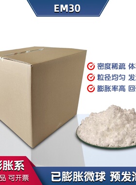 拓佳em30涂料用已膨胀中空微球新型超轻黏土用已发泡微球预发泡粉