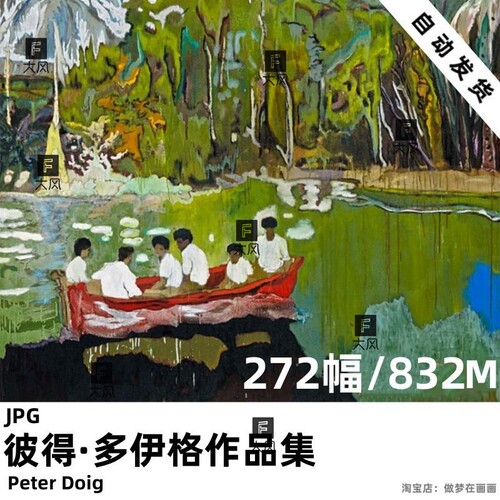 彼得·多伊格 Peter Doig 油画英国当代绘画人物风景临摹素材QW32