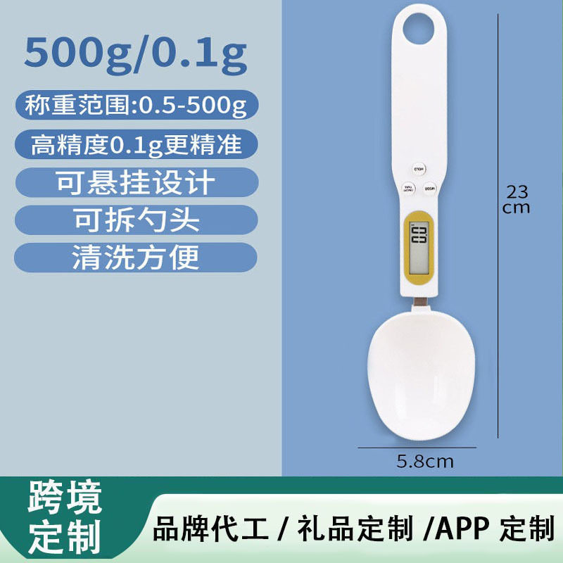 电子秤量勺秤克数烘焙电子秤勺奶粉勺婴儿宝宝辅食称重刻度计量勺