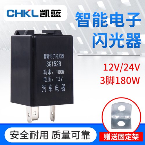 汽车电动车辆闪光继电器转向灯继电器闪光器汽车继电器12V24V