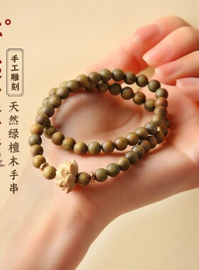 绿檀香手串男款念珠盘玩檀木手链檀香木国风双圈莲花手饰好运莲莲