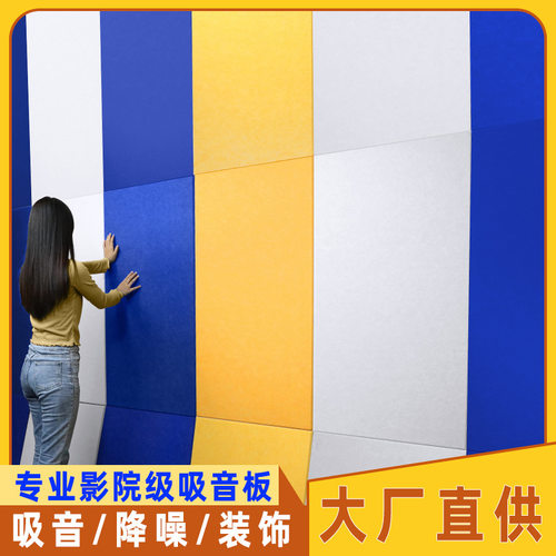 吸音板聚酯纤维防噪音隔音板幼儿园装饰墙面吊顶卧室家用消音材料