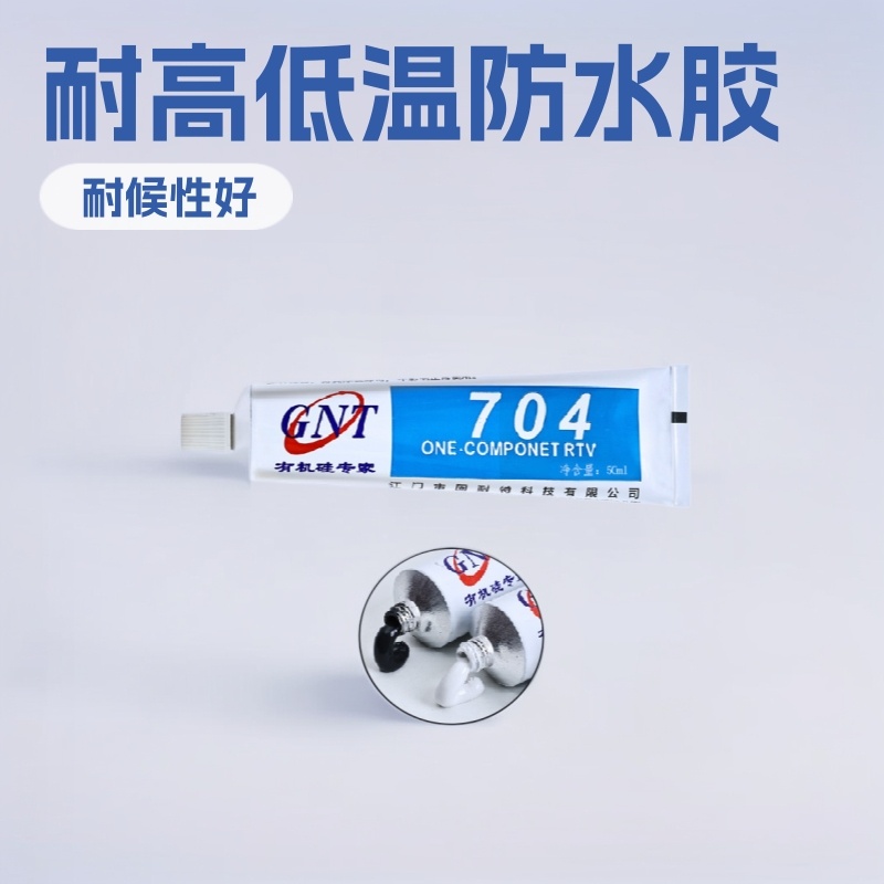 704密封胶水环保耐高低温绝缘防水金属塑料玻璃陶瓷粘接快干胶水