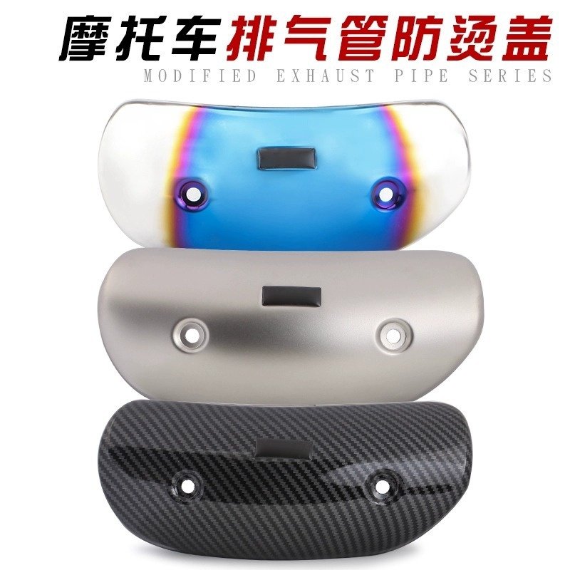 摩托车排气管中段AR天蝎SC碳纤维防烫盖遮挡罩SC耐高温隔热盖,汽车零部件/养护/美容/维保,排气管附件,淘宝优惠券,粉丝福利购,淘宝优惠卷