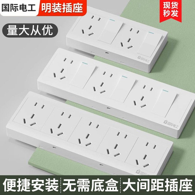 墙壁家用明装开关五孔插座面板10十五孔带开关二十五孔明线盒开关