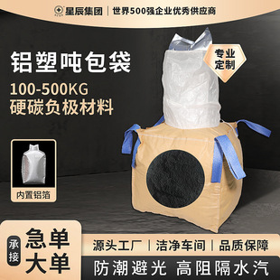袋 现货硬碳负极材料吨包袋 柔性集装 箱内衬袋 新能源材料吨集装