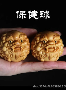 崖柏木雕刻狮子头貔貅实心健身球手球中老年人保健球手玩按摩球