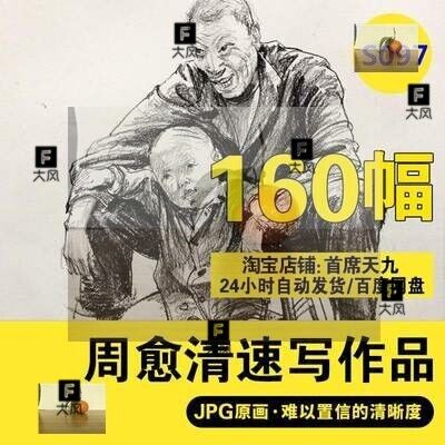 高考素描周愈清速写钢笔线描照片图片素材石膏像水彩静物绘S087