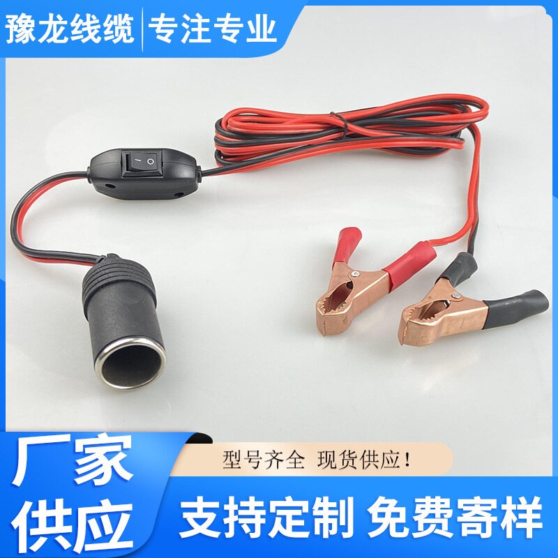 大功率车用点烟器母座电瓶夹子转插座延长线12v24v通用加粗充电器