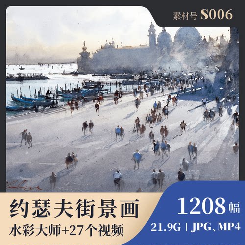 约瑟夫Joseph Zbukvic水彩城市街景建筑作品图集 大师绘画素材