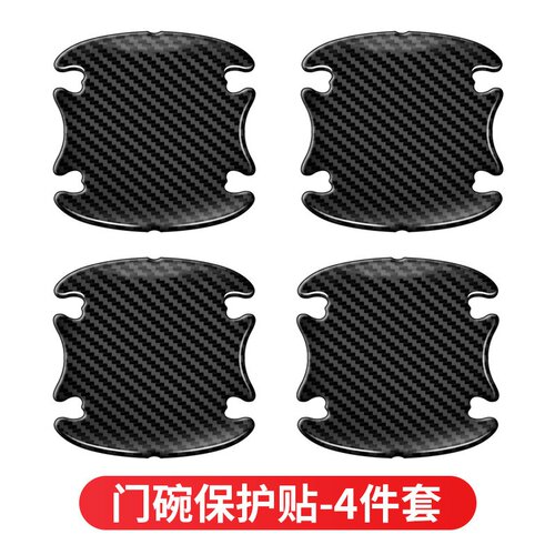 汽车黑色5D碳纤纹防撞条门碗贴车门把手防撞贴防刮保护加厚防护
