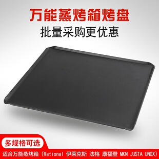 rational蒸烤箱商用不沾平烤盘冲孔烤盘鸡蛋煎盘烤354*325