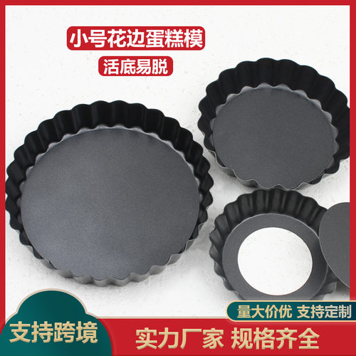 8-10-12cm不粘圆形波浪边花边蛋糕模4-5寸菊花活底派盘挞盘披萨盘