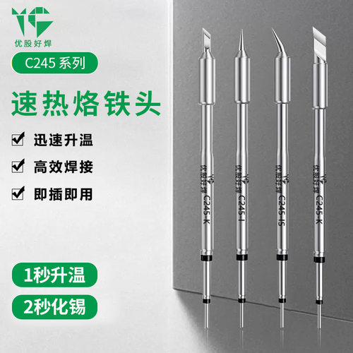 C210 C245 C115 T2450一体式发热芯烙铁头洛铁芯耐高温烙铁咀
