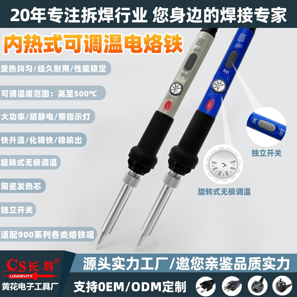 黄花长寿908电烙铁 80W直插式电烙铁 独立开关内热式烙铁调温焊台