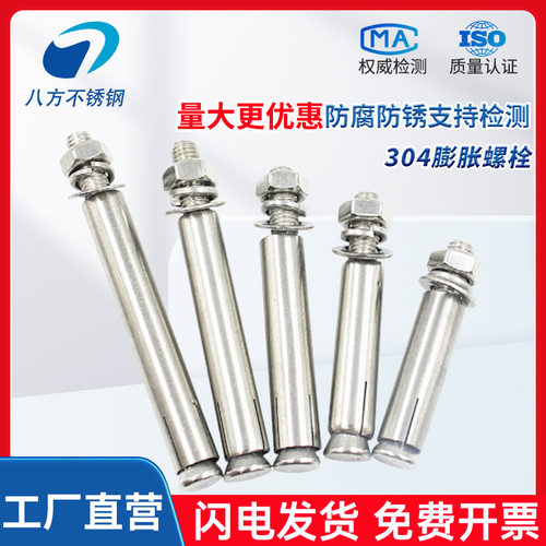 304膨胀螺丝不锈钢膨胀螺丝膨胀螺栓m6m8m10m12m14m16m18m20