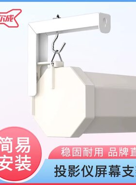支尔成投影幕挂架 投影仪幕布挂架 投影屏幕L型墙面延伸可调伸缩