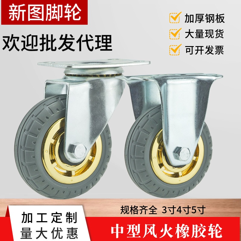 中型金边风火橡胶轮3寸4寸5寸镀金风火静音脚轮发泡轮推车万向轮