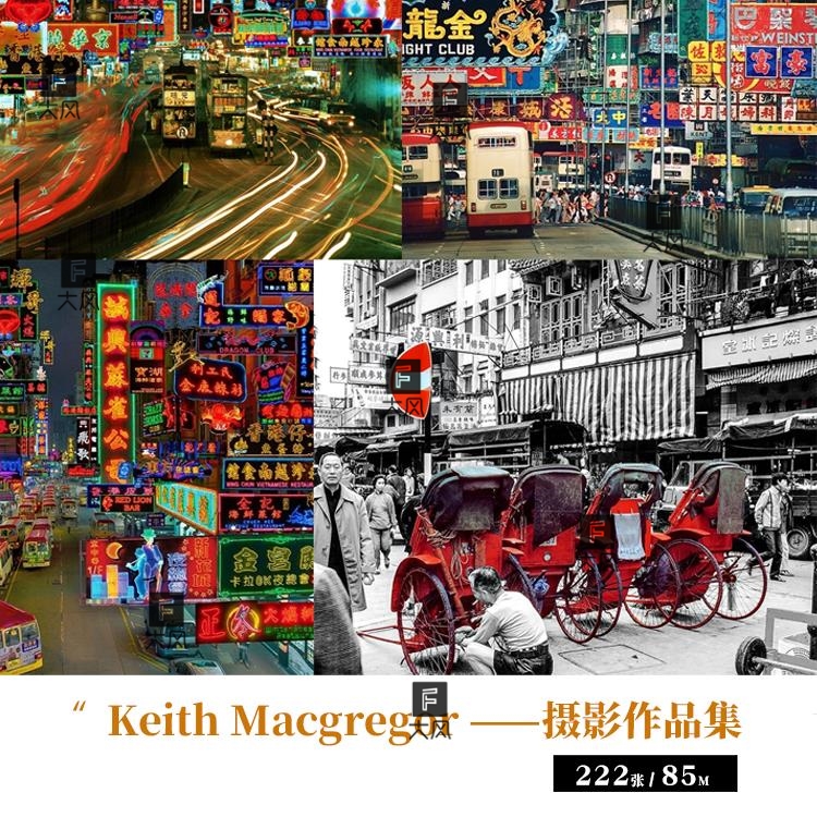 摄影作品 Keith Macgregor 香港街景 广告 纪实摄影图片素材