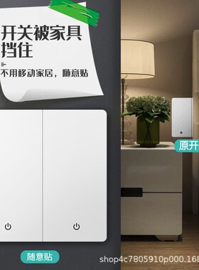 无线遥控开关面板免布线随意贴射频智能双控家用电灯按键翘板开关